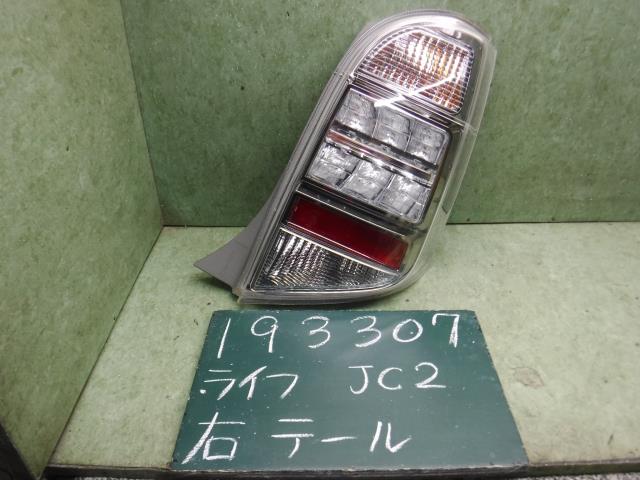 【中古】中古部品 ライフ JC2 右ﾃｰﾙﾗﾝﾌﾟ 【3310120100-001623970015500】