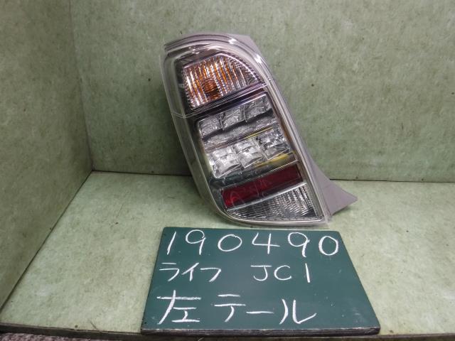 【中古】中古部品 ライフ JC1 左ﾃｰﾙﾗﾝﾌﾟ 【3310120100-001568184815600】