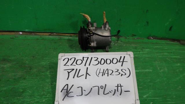 【中古】中古部品 アルト HA23S A/Cｺﾝﾌﾟﾚｯｻｰ 【3330340100-220713000460700】