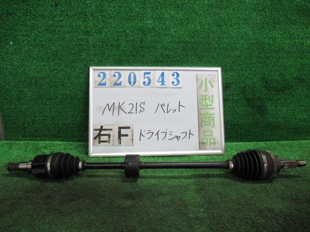 【中古】中古部品 パレット MK21S 右ﾌﾛﾝﾄﾄﾞﾗｲﾌﾞｼｬﾌﾄ 【3330980100-000022054342100】