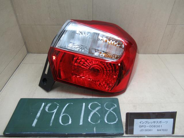 【中古】中古部品 インプレッサ GP3 右ﾃｰﾙﾗﾝﾌﾟ 【3310120100-211221500715500】