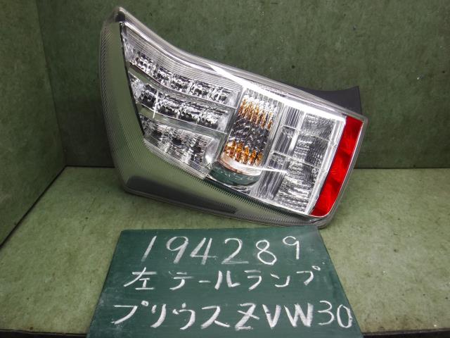 【中古】中古部品 プリウス ZVW30 左ﾃｰﾙﾗﾝﾌﾟ 【3310120100-001653940315600】