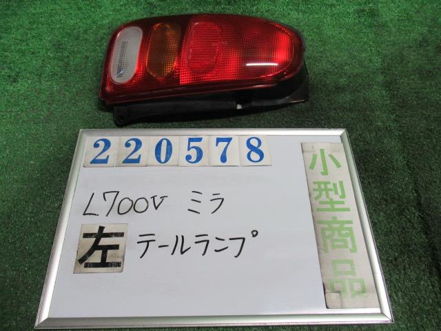 【中古】中古部品 ミラ L700V 左ﾃｰﾙﾗﾝﾌﾟ 【3330980100-000022057815600】