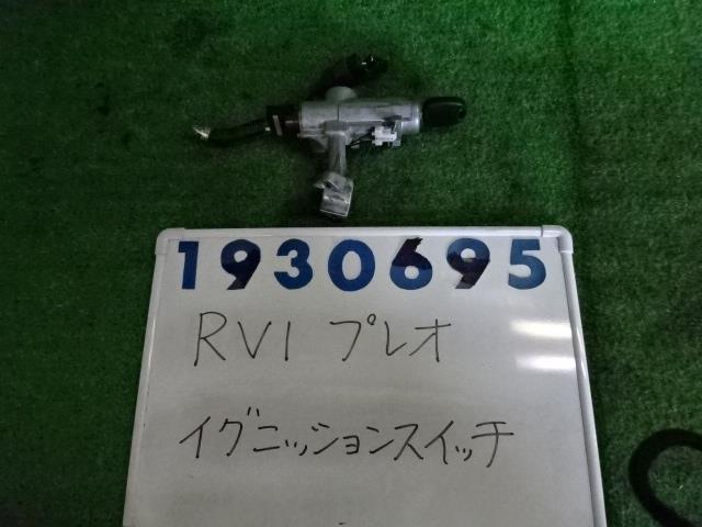 【中古】中古部品 プレオ RV1 ｲｸﾞﾆｯｼｮﾝｽｲｯﾁ 【3330980100-001583047668650】