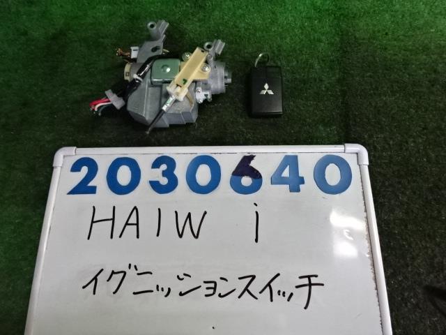 【中古】中古部品 アイ HA1W ｲｸﾞﾆｯｼｮﾝｽｲｯﾁ 【3330980100-001652393568650】