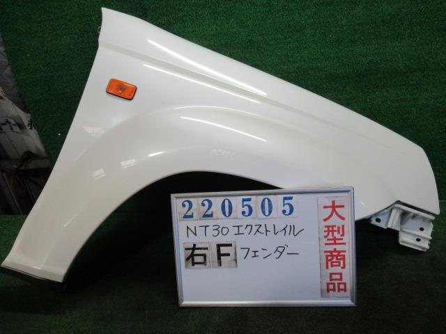 【中古】中古部品 エクストレイル NT30 右ﾌﾛﾝﾄﾌｪﾝﾀﾞｰ 【3330980100-000022050510600】