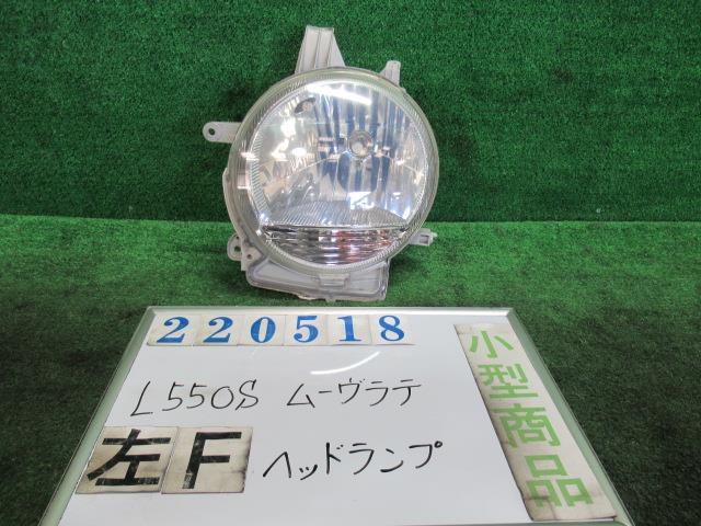 【中古】中古部品 ムーヴラテ L550S 左ﾍｯﾄﾞﾗﾝﾌﾟ 【3330980100-000022051810900】