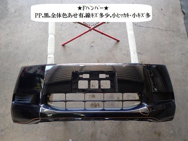 【中古】中古部品 ステップワゴン RK2 ﾌﾛﾝﾄﾊﾞﾝﾊﾟｰ 【3330470100-221021000110100】