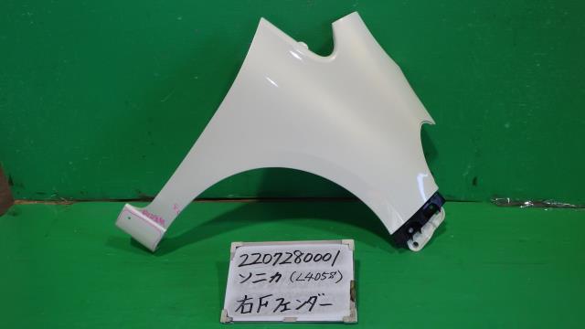 【中古】中古部品 ソニカ L405S 右ﾌﾛﾝﾄﾌｪﾝﾀﾞｰ 【3330340100-220728000110600】