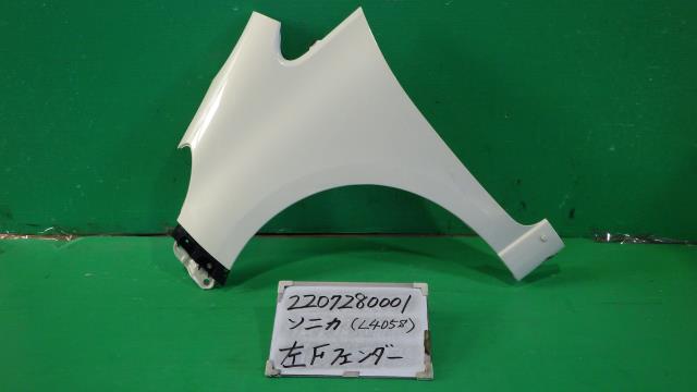 【中古】中古部品 ソニカ L405S 左ﾌﾛﾝﾄﾌｪﾝﾀﾞｰ 【3330340100-220728000110700】