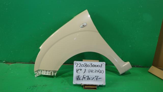 【中古】中古部品 ピノ HC24S 左ﾌﾛﾝﾄﾌｪﾝﾀﾞｰ 【3330340100-220803000110700】
