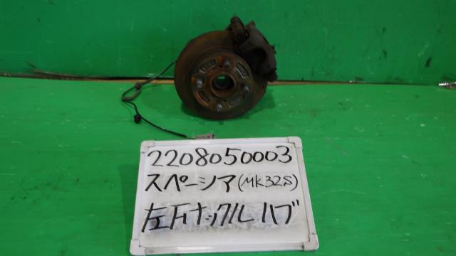 【中古】中古部品 スペーシア MK32S 左ﾌﾛﾝﾄﾅｯｸﾙﾊﾌﾞ 【3330340100-220805000344340】