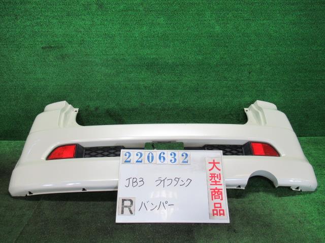 【中古】中古部品 ライフダンク JB3 ﾘｱﾊﾞﾝﾊﾟｰ 【3330980100-000022063215100】｜e-cleマート 12,730円