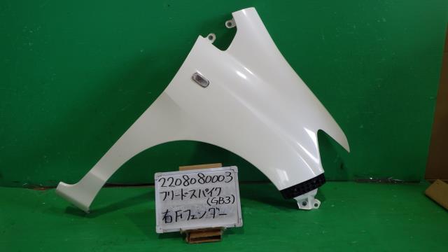 【中古】中古部品 フリードスパイク GB3 右ﾌﾛﾝﾄﾌｪﾝﾀﾞｰ 【3330340100-220808000310600】