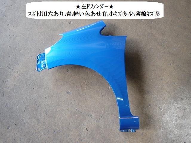 マーケット 中古部品 ソニカ L405S 左ﾌﾛﾝﾄﾌｪﾝﾀﾞｰ kaboa.com.uy
