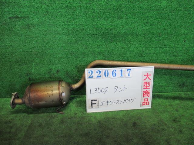 【中古】中古部品 タント L350S ﾌﾛﾝﾄｴｷｿﾞｰｽﾄﾊﾟｲﾌﾟ 【3330980100-000022061722200】