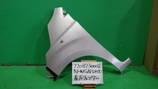 【中古】中古部品 Ｎ－ＷＧＮ JH1 左ﾌﾛﾝﾄﾌｪﾝﾀﾞｰ 【3330340100-220823000210700】