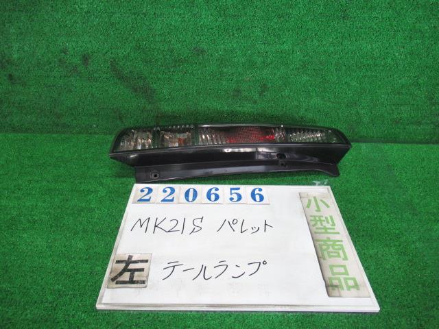 【中古】中古部品 パレット MK21S 左ﾃｰﾙﾗﾝﾌﾟ 【3330980100-000022065615600】