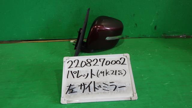 【中古】中古部品 パレット MK21S 左ｻｲﾄﾞﾐﾗｰ 【3330340100-220827000213600】 15,498円