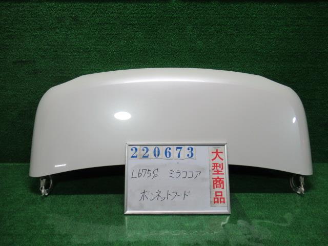 【中古】中古部品 ミラココア L675S ﾎﾞﾝﾈｯﾄﾌｰﾄﾞ 【3330980100-000022067310500】｜e-cleマート