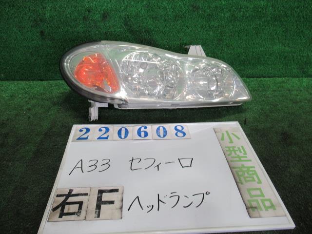 【中古】中古部品 セフィーロ A33 右ﾍｯﾄﾞﾗﾝﾌﾟ 【3330980100-000022060810800】 7,821円