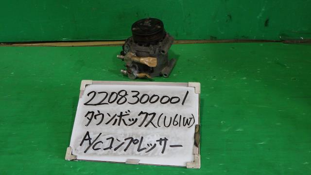 【中古】中古部品 タウンボックス U61W A/Cｺﾝﾌﾟﾚｯｻｰ 【3330340100-220830000160700】