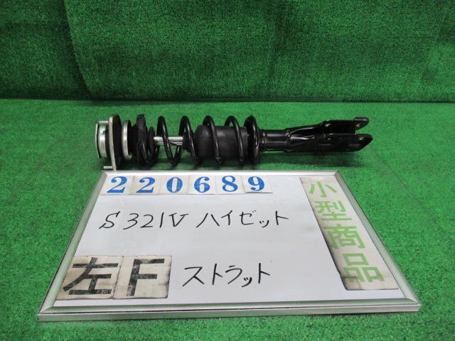 【中古】中古部品 ハイゼット S321V 左ﾌﾛﾝﾄｽﾄﾗｯﾄ 【3330980100-000022068950210】