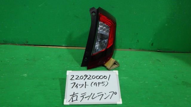 【中古】中古部品 フィット GP5 右ﾃｰﾙﾗﾝﾌﾟ 【3330340100-220920000115500】