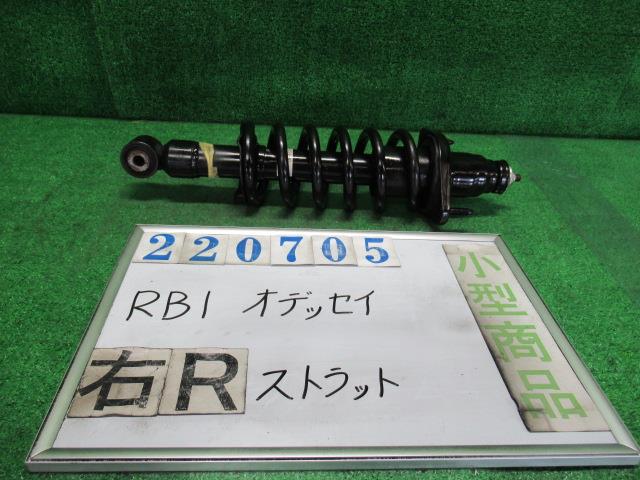 【中古】中古部品 オデッセイ RB1 右ﾘｱｽﾄﾗｯﾄ 【3330980100-000022070550310】