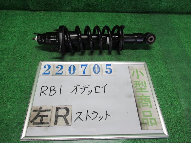 中古部品 オデッセイ RB1 左ﾘｱｽﾄﾗｯﾄ
