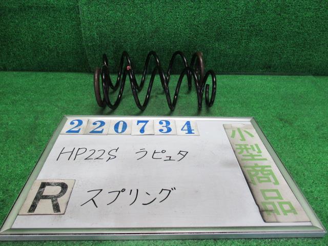【中古】中古部品 ラピュタ HP22S ﾘｱｽﾌﾟﾘﾝｸﾞｾｯﾄ 【3330980100-000022073451400】
