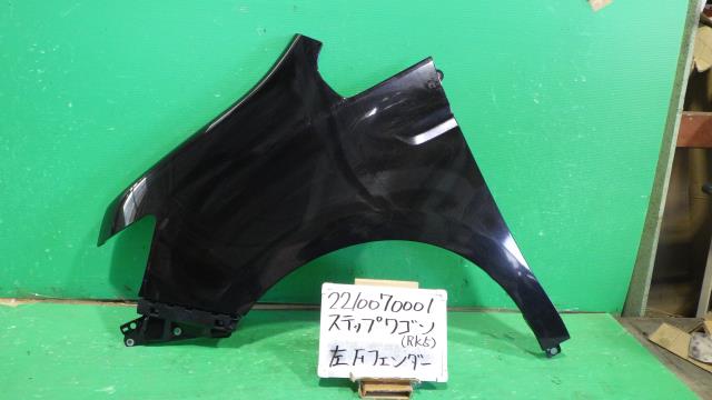 【中古】中古部品 ステップワゴン RK5 左ﾌﾛﾝﾄﾌｪﾝﾀﾞｰ 【3330340100-221007000110700】