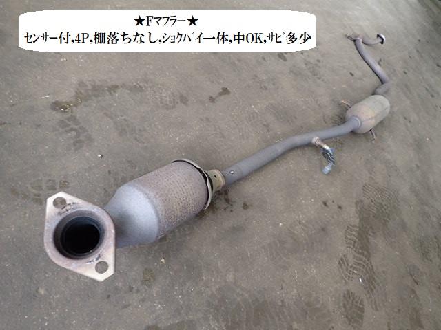 【中古】中古部品 ヴィッツ SCP90 ﾌﾛﾝﾄｴｷｿﾞｰｽﾄﾊﾟｲﾌﾟ 【3330470100-230125000122200】｜e-cleマート