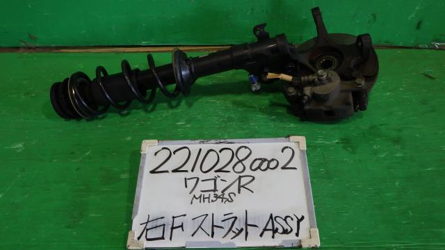 【中古】中古部品 ワゴンＲ MH34S 右ﾌﾛﾝﾄｽﾄﾗｯﾄ 【3330340100-221028000250100】
