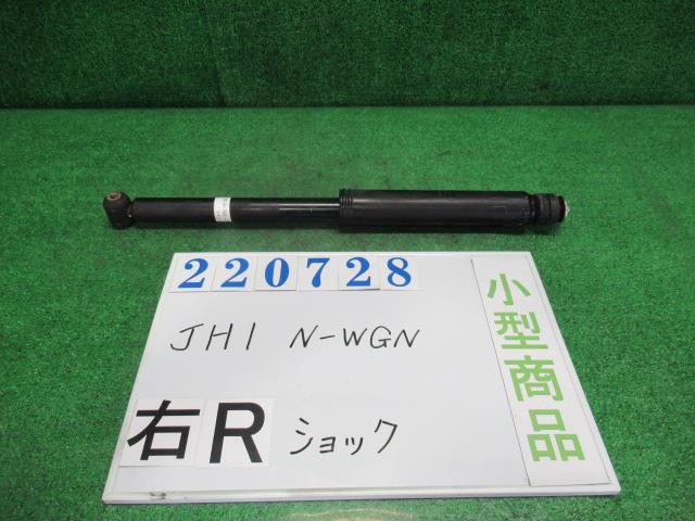 【中古】中古部品 Ｎ－ＷＧＮ JH1 右ﾘｱｼｮｯｸｱﾌﾞｿｰﾊﾞｰ 【3330980100-000022072850700】 4,805円