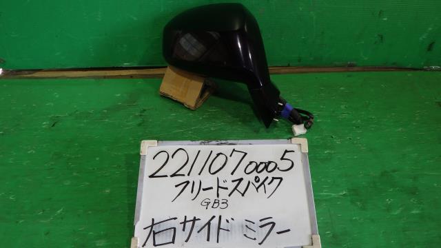 【中古】中古部品 フリードスパイク GB3 右ｻｲﾄﾞﾐﾗｰ 【3330340100-221107000513500】