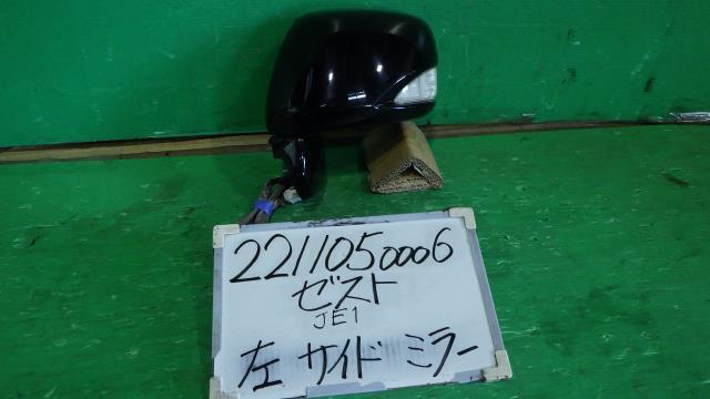 【中古】中古部品 ゼスト JE1 左ｻｲﾄﾞﾐﾗｰ 【3330340100-221105000513600】