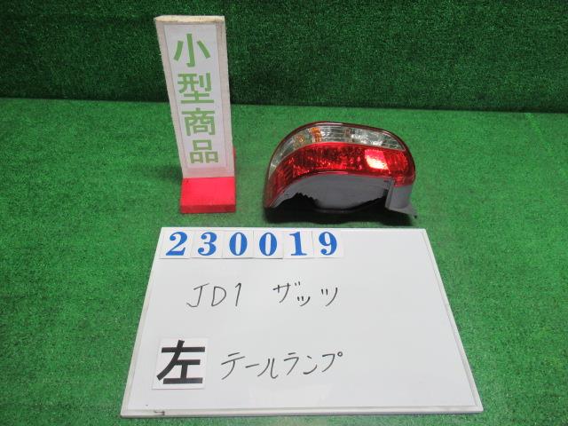 【中古】中古部品 ザッツ JD1 左ﾃｰﾙﾗﾝﾌﾟ 【3330980100-000023001915600】