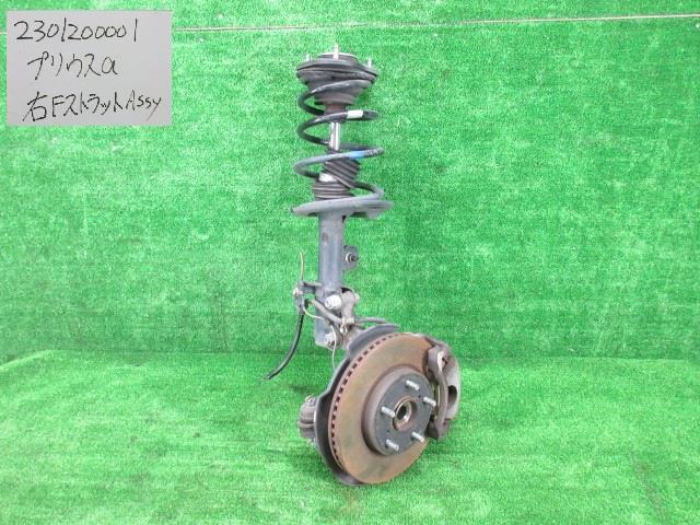 【中古】中古部品 プリウスα ZVW40W 右ﾌﾛﾝﾄｽﾄﾗｯﾄ 【3330991000-230120000150100】