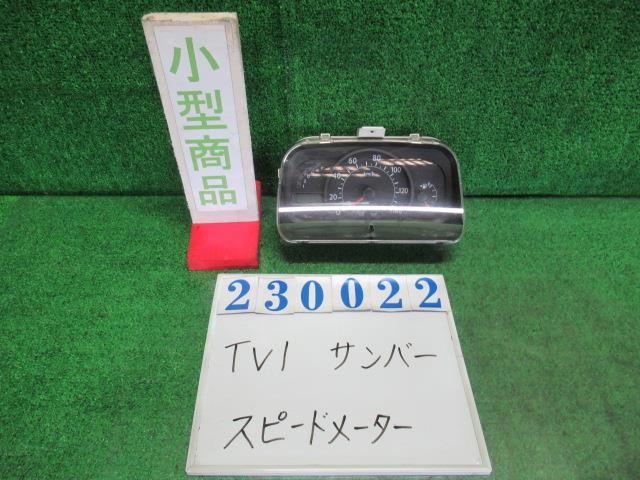 【中古】中古部品 サンバー TV1 ｽﾋﾟｰﾄﾞﾒｰﾀｰ 【3330980100-000023002261400】