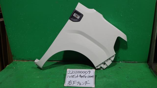 【中古】中古部品 ハイゼットキャディー LA700V 右ﾌﾛﾝﾄﾌｪﾝﾀﾞｰ 【3330340100-221110000910600】