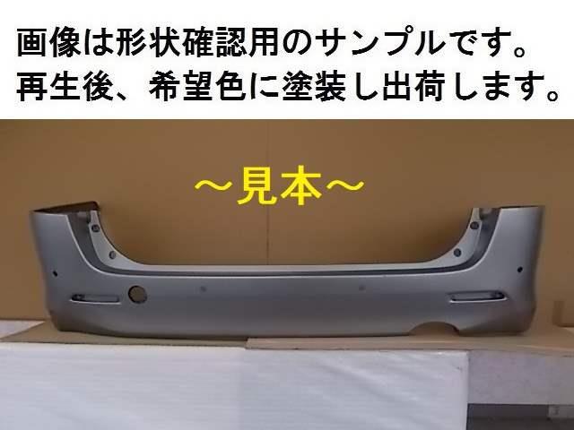 【中古】再生部品 アルファード ANH20W ﾘｱﾊﾞﾝﾊﾟｰ 【3380050000-000251081815100】｜e-cleマート 58,278円