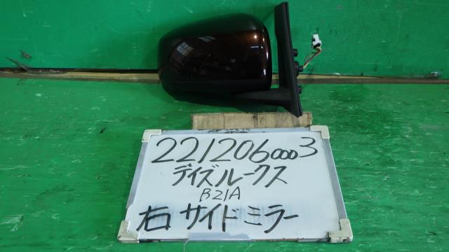 【中古】中古部品 デイズルークス B21A 右ｻｲﾄﾞﾐﾗｰ 【3330340100-221206000313500】 23,199円