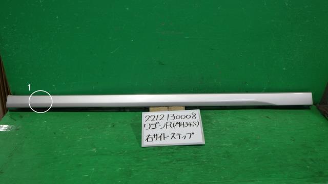 【中古】中古部品 ワゴンＲ MH34S 右ｻｲﾄﾞｽﾃｯﾌﾟ 【3330340100-221213000813700】