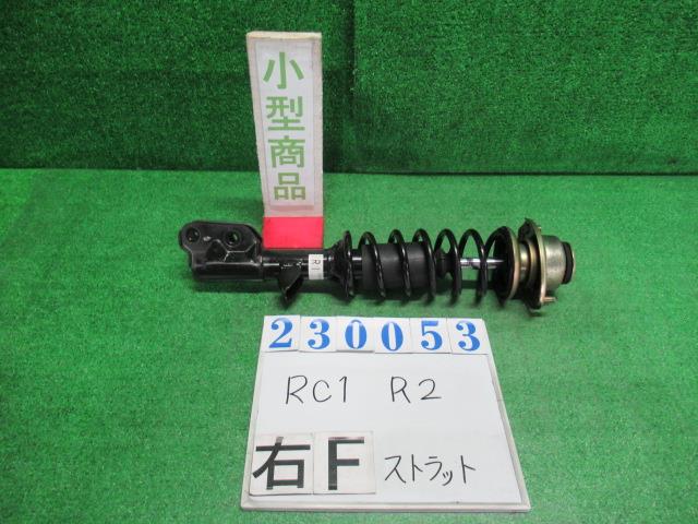 【中古】中古部品 Ｒ２ RC1 右ﾌﾛﾝﾄｽﾄﾗｯﾄ 【3330980100-000023005350110】