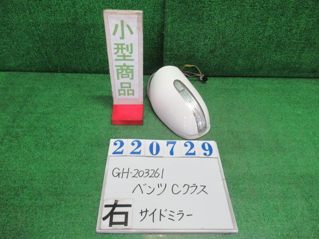 【中古】中古部品 ベンツ Cクラス 203261 右ｻｲﾄﾞﾐﾗｰ 【3330980100-000022072913500】