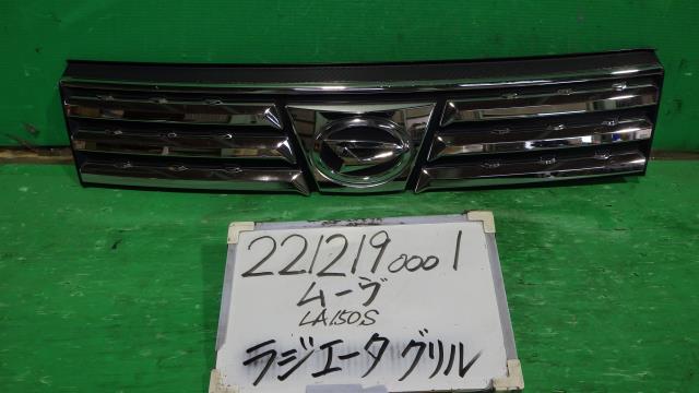 【中古】中古部品 ムーヴ LA150S ﾗｼﾞｴｰﾀｸﾞﾘﾙ 【3330340100-221219000110400】