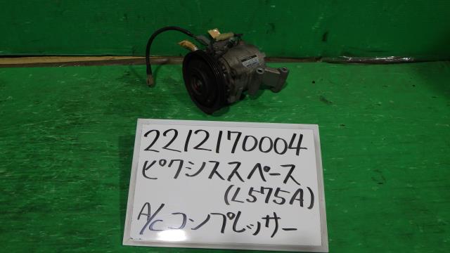 【中古】中古部品 ピクシススペース L575A A/Cｺﾝﾌﾟﾚｯｻｰ 【3330340100-221217000460700】