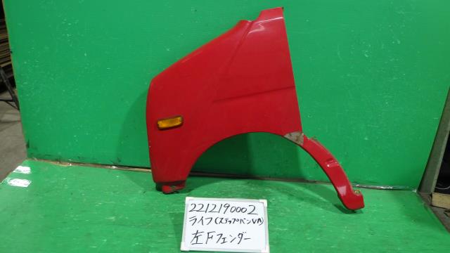 【中古】中古部品 ライフ VA 左ﾌﾛﾝﾄﾌｪﾝﾀﾞｰ 【3330340100-221219000210700】