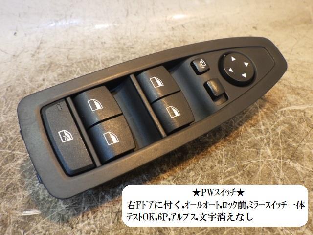 【中古】中古部品 BMW 1シリーズ 1S20 ﾊﾟﾜｰｳｲﾝﾄﾞｳｽｲｯﾁ 【3330470100-230314000461900】